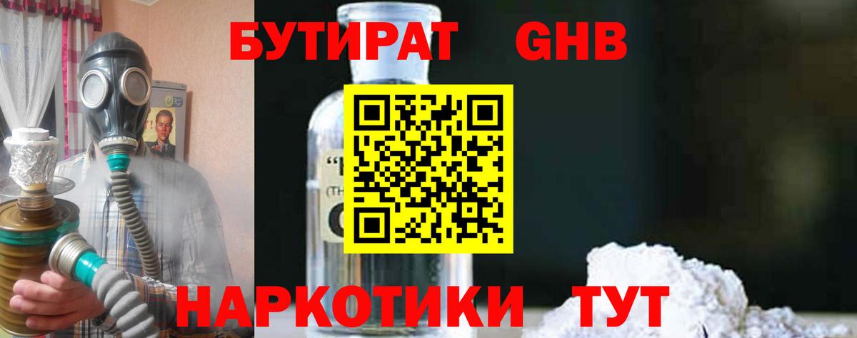 Бутират вода Лыткарино