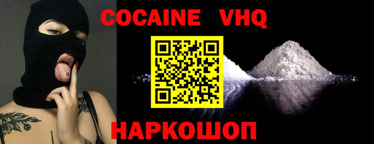 Лыткарино  Cocaine 97%  Кокаин VHQ  Вход с VPN 
