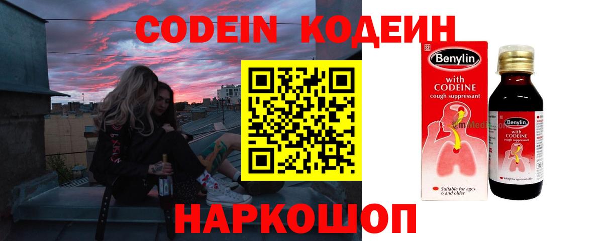 Лыткарино  Codein напиток Lean (лин)  Вход с VPN 
