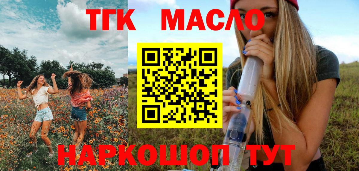 ТГК жижа  Дистиллят ТГК жижа  Лыткарино  Вход с VPN 